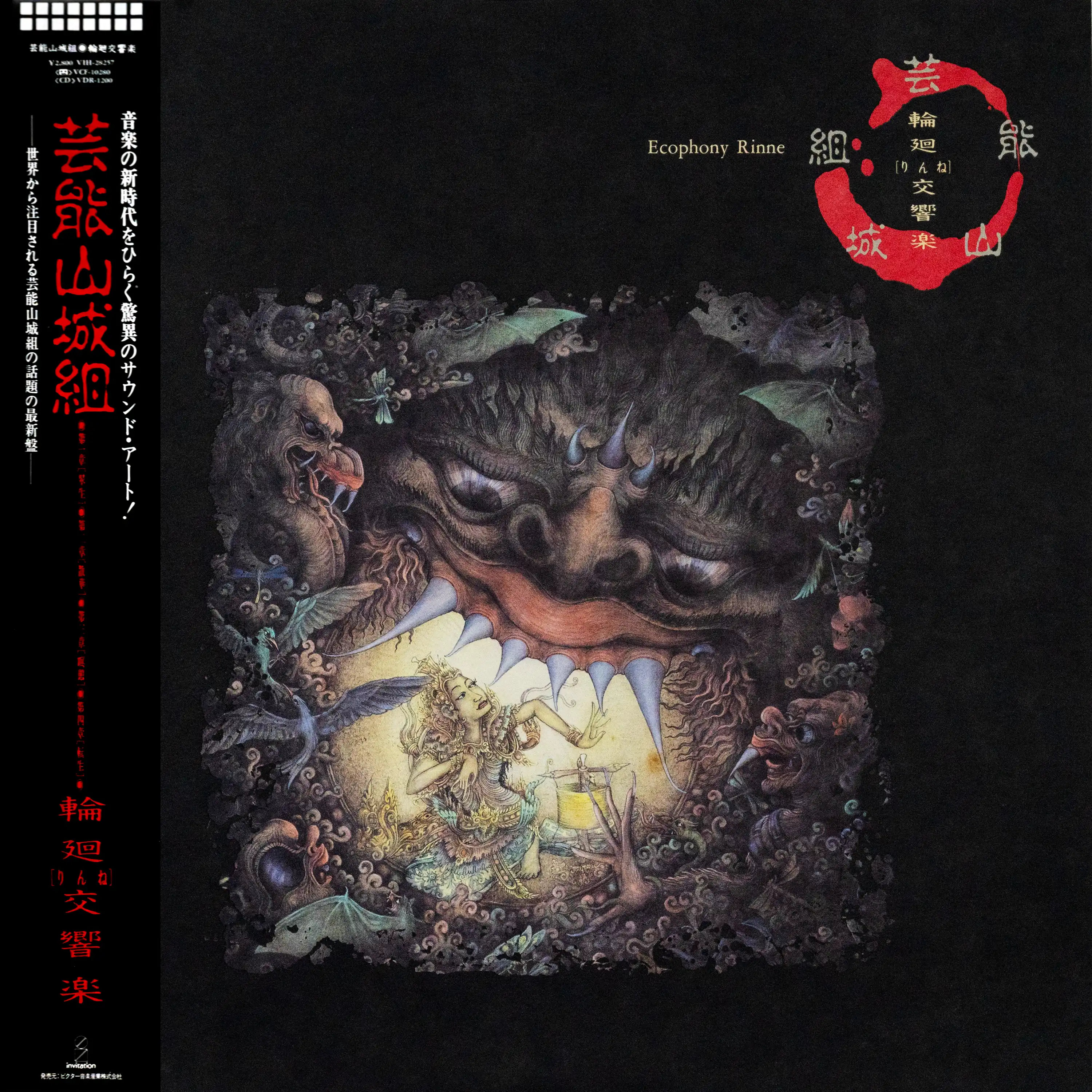 輪廻交響楽=Ecophony Rinne